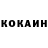 Кокаин 99% Em Bm